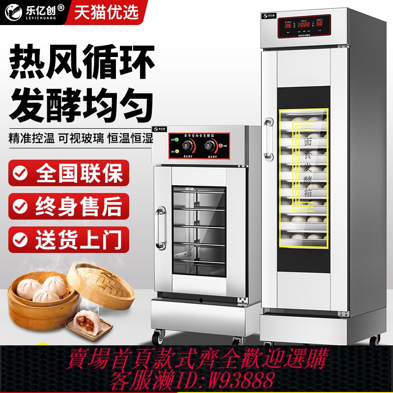 {可刷卡 打統編}樂億創發酵箱商用烘焙卡通麵包子饅頭披薩全自動發酵機蒸籠醒發箱