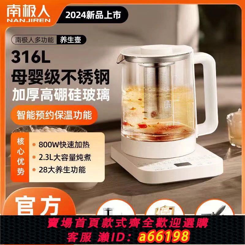 【臺灣公司 可開發票】南極人養生壺家用多功能花茶壺辦公室保溫杯電熱水壺煎藥壺燒水壺
