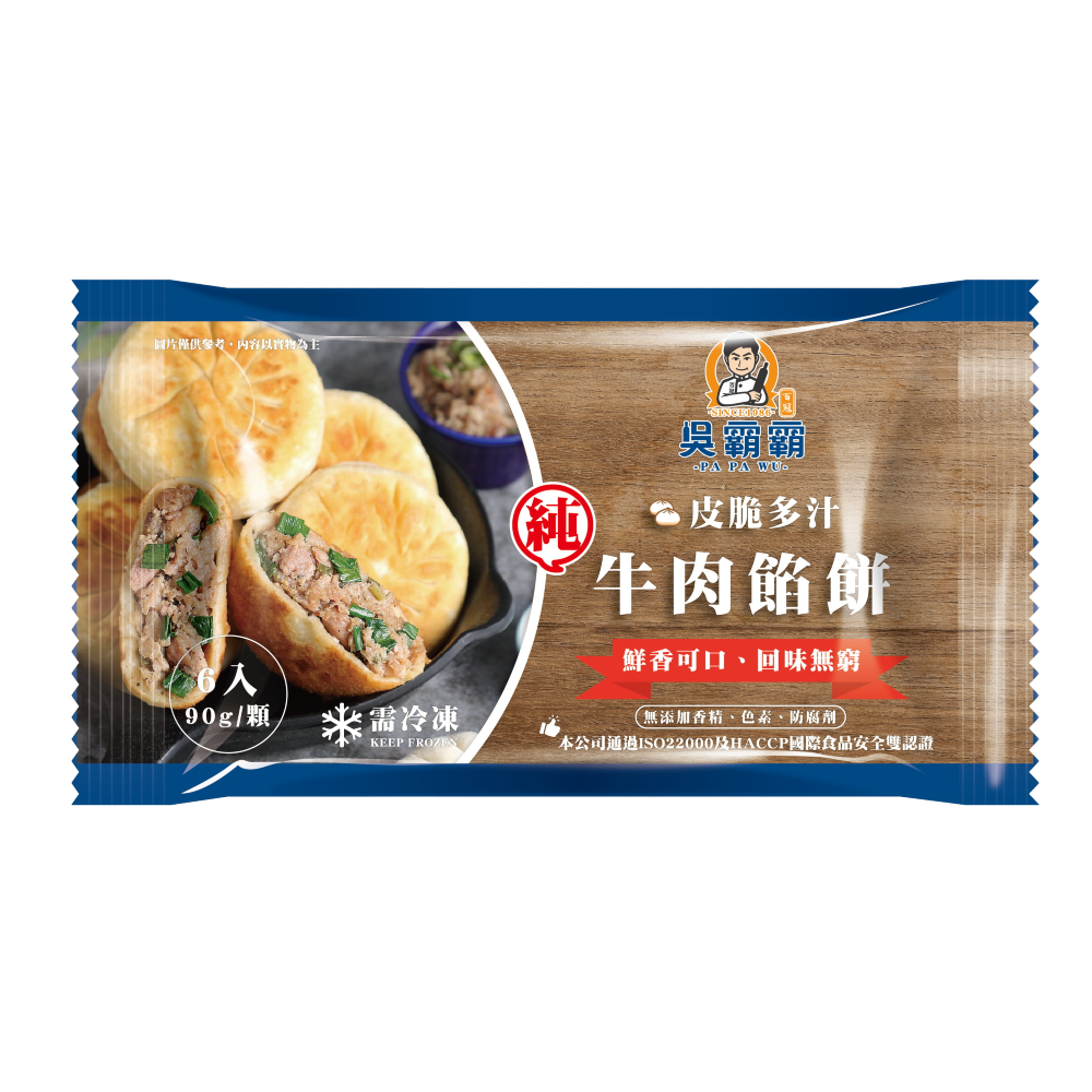 『吳霸霸』皮脆多汁純牛肉餡餅 6入/包 1
