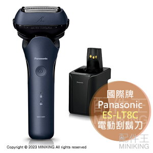 日本代購 2023新款 Panasonic 國際牌 ES-LT8C 電動刮鬍刀 日本製 防水 國際電壓 全自動洗淨充電座