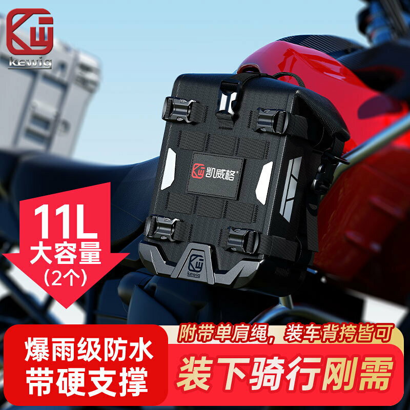 凱威格摩托車護槓包6L大容量邊包騎行尾側防水摩旅裝備快拆掛包#Hi, 享樂百貨#