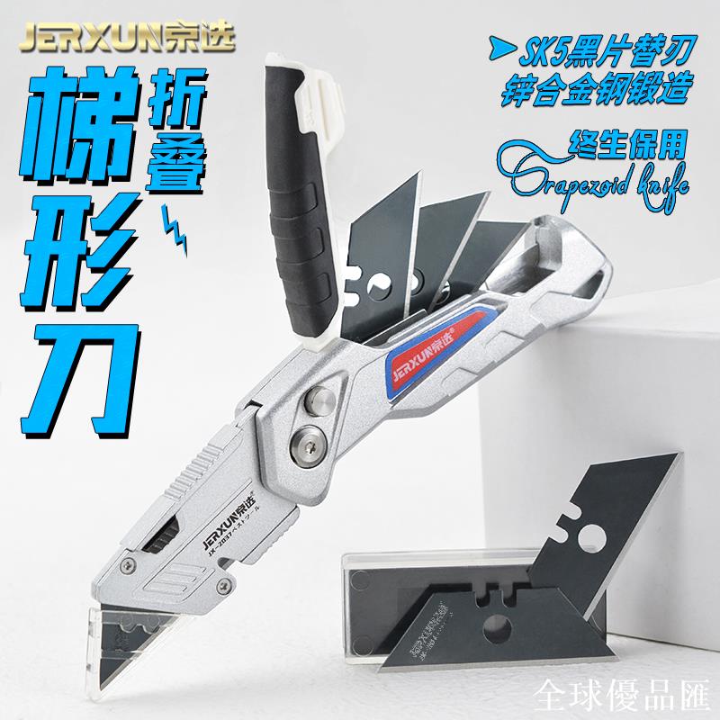 【全球優品匯】京選折疊美工刀桌布裁紙刀多功能金屬不銹鋼開箱刀大號梯形電工刀