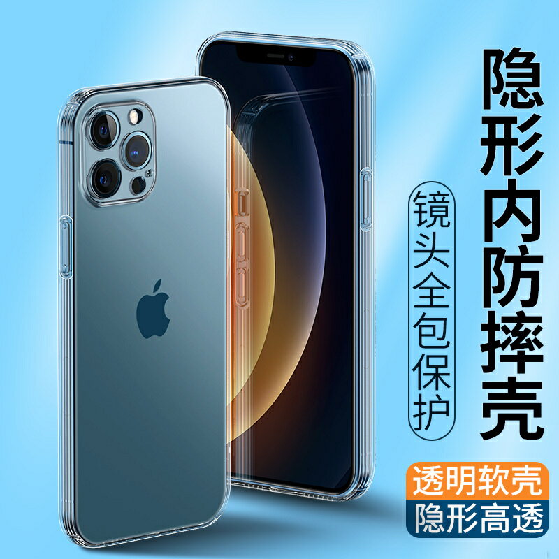 【可開發票】 適用防摔iPhone14ProMax蘋果15Pro手機殼Max透明13mini硅膠套14plus全包鏡頭軟殼13內氣囊軟殼新款男女生簡約~優樂悅