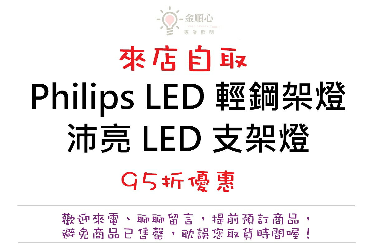 金順心專業照明 - 限時優惠好康折扣