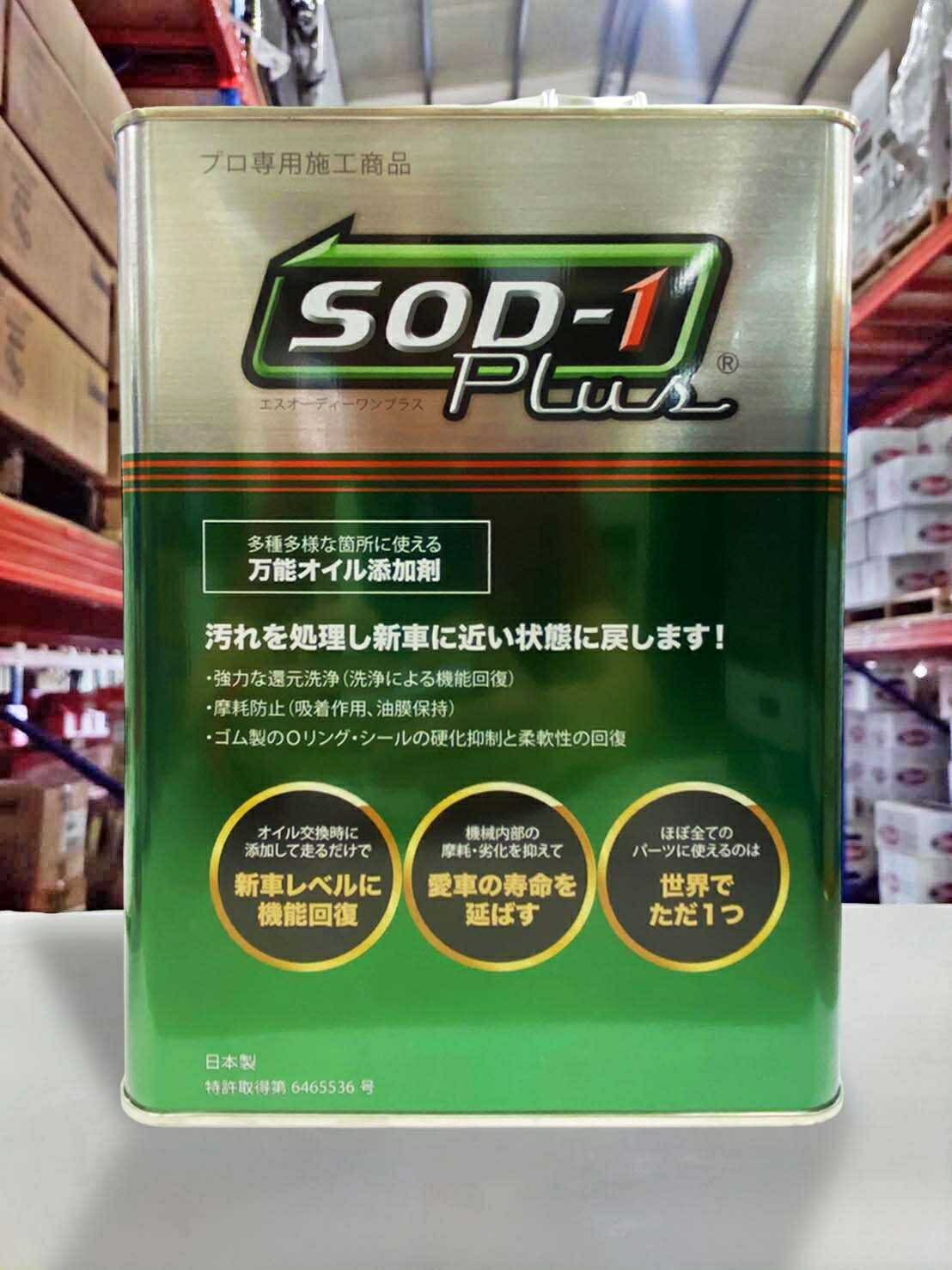 【4%點數】『油工廠』SOD-1 PLUS 萬用 酯類 低摩擦 多功能 油精 機油 變速箱油 通用 CVT DCT AT 附量杯