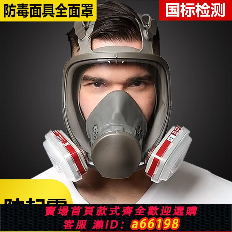 【臺灣公司 可開發票】防毒面具全面罩噴漆化工消防專用6800軍工業甲醛防塵防毒面罩cos