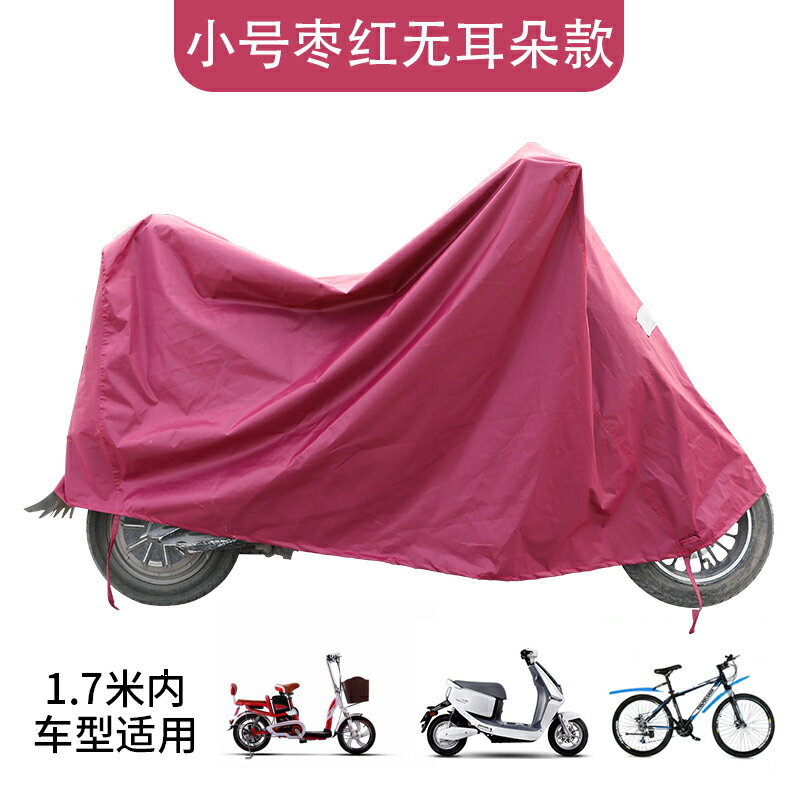 電動車車衣 機車雨衣 車衣 電動車防雨罩電瓶車車衣車罩摩托車遮雨罩防水防塵防曬罩套擋雨罩【MJ26775】
