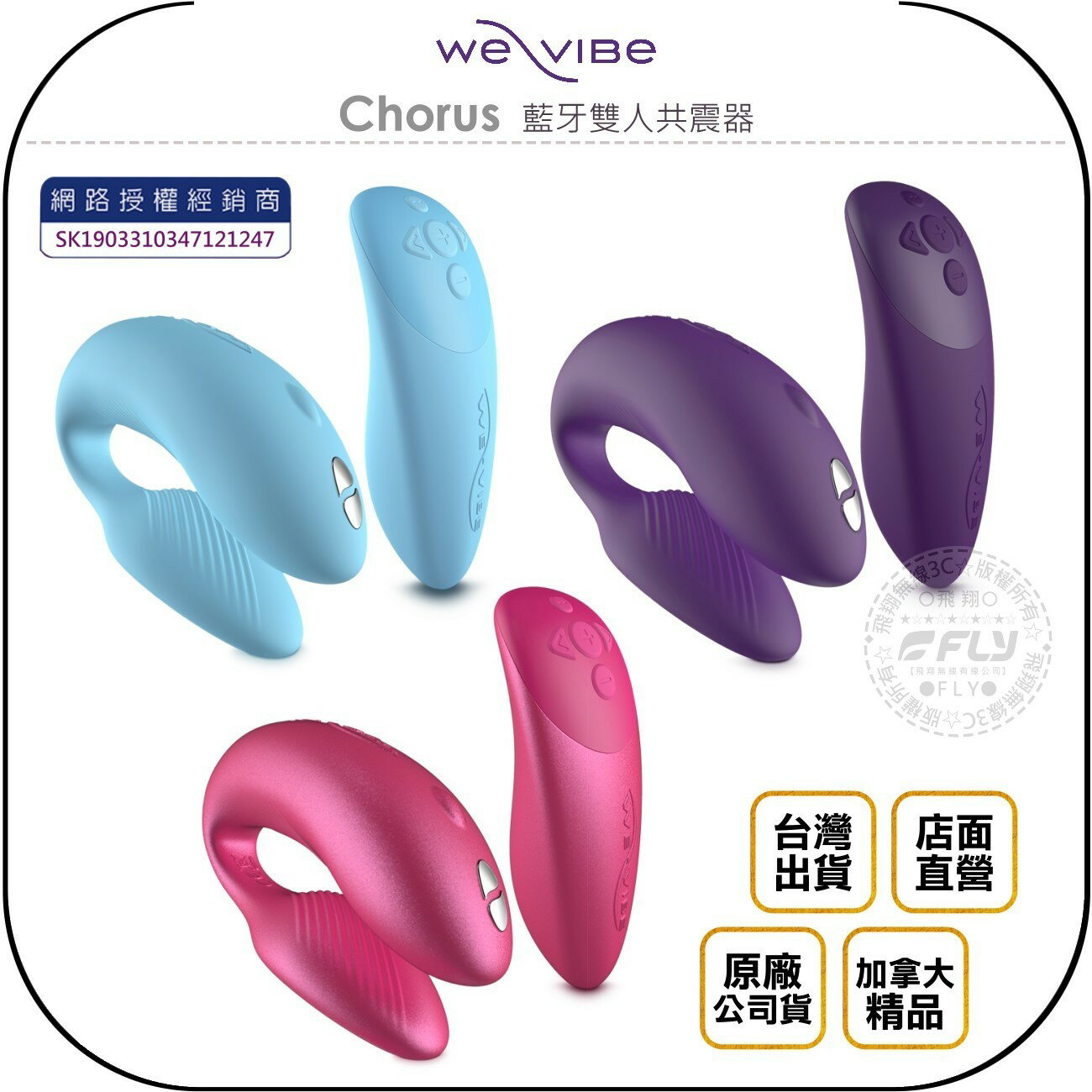 《飛翔無線3C》We-Vibe Chorus 藍牙雙人共震器◉公司貨◉加拿大精品◉成人情趣◉私密調情◉按摩紓壓