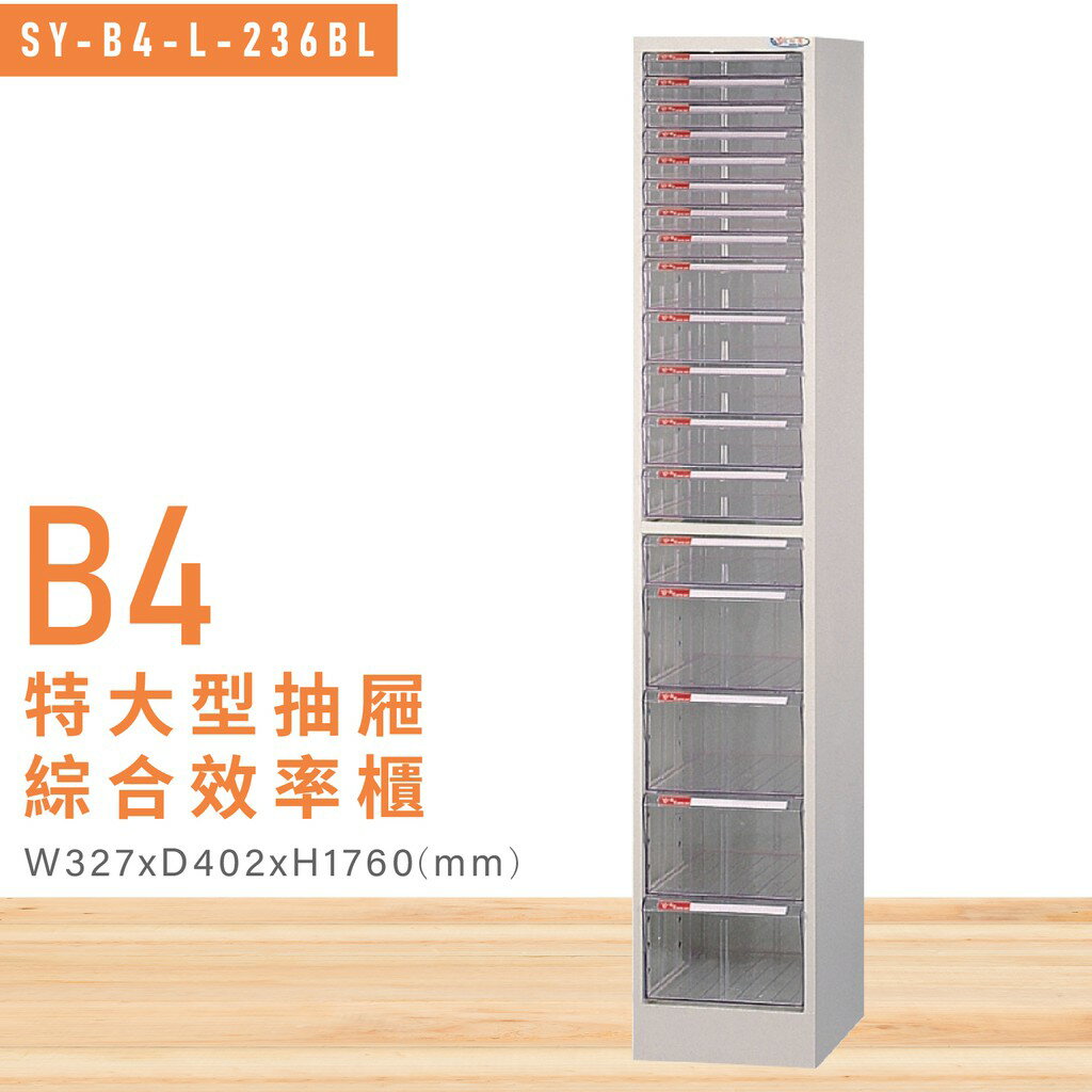 台灣品牌【大富】SY-B4-L-236BL特大型抽屜綜合效率櫃 收納櫃 文件櫃 公文櫃 資料櫃 置物櫃 台灣製造
