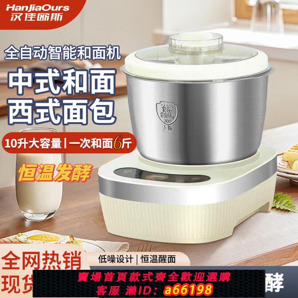 【臺灣公司 可開發票】德國HanjiaOurs智慧廚師機家用發酵小型烘焙大容量自動和面機揉麵