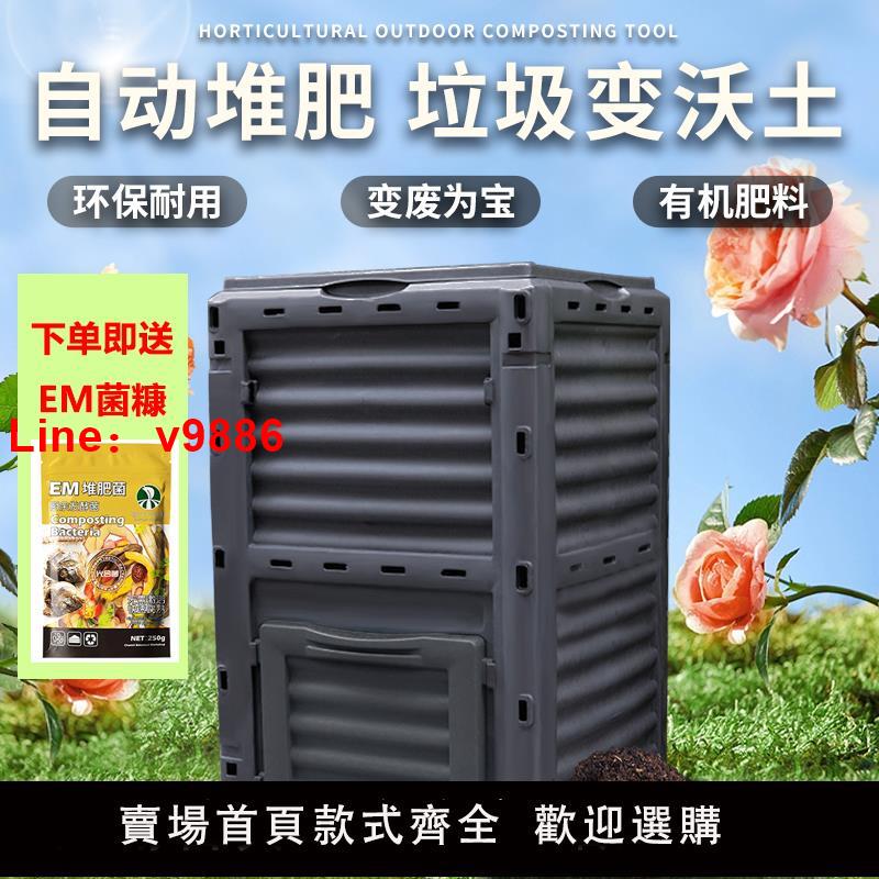 【臺灣公司 可開發票】300L堆肥桶大型戶外落地園藝庭院室外落葉廚餘垃圾有機發酵箱肥箱