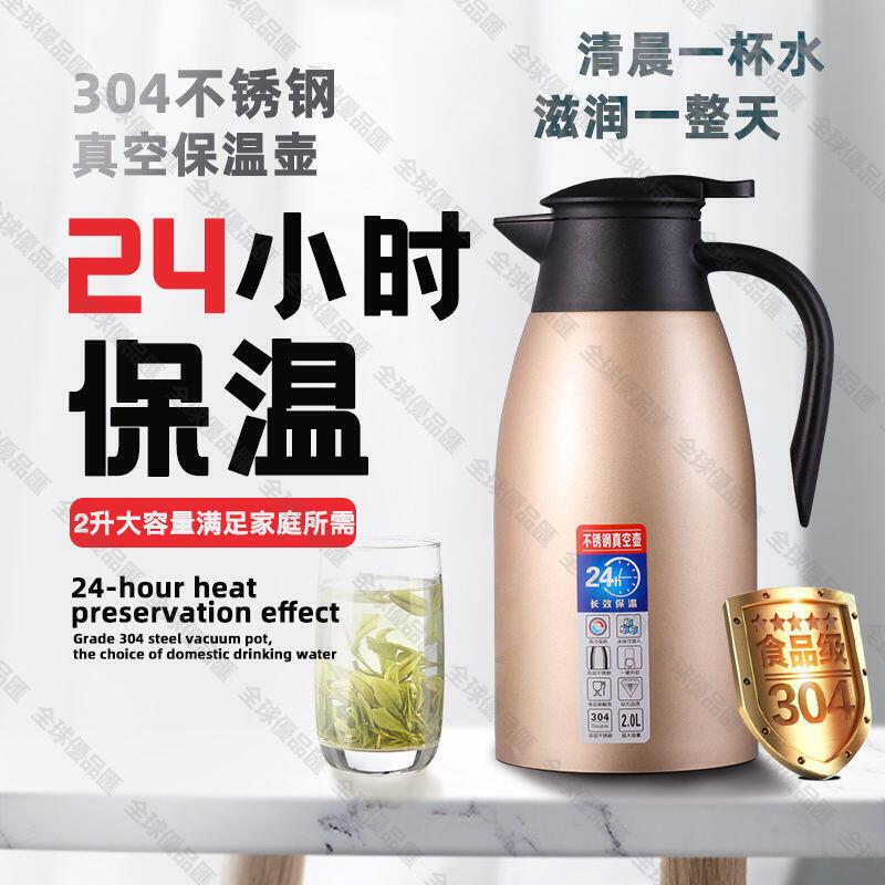 【全球優品匯】304不銹鋼保溫咖啡壺大容量真空保冷暖熱開水瓶2L商用禮品迎賓壺