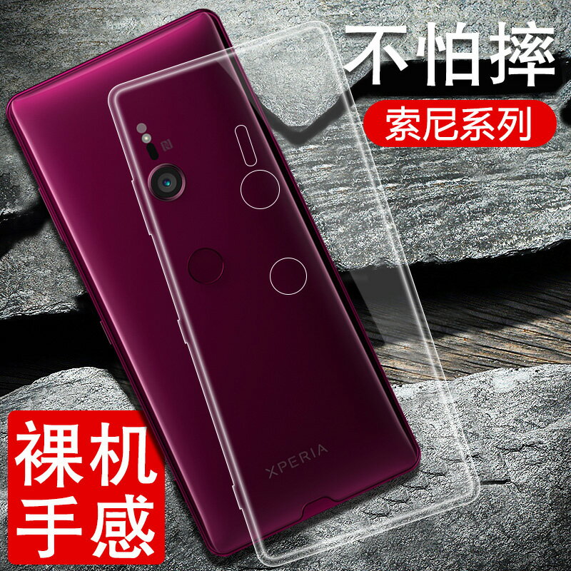 適用SONY索尼Xperia xz1手機殼XperiaPRO-I透明xz3保護xzs套xz2防摔P超薄H9493全包PRO-