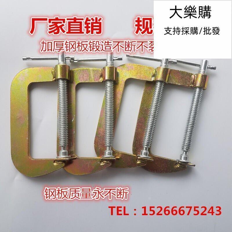 【全球優品匯】⑧比 木工工具G字夾F夾D形夾C型鋼板夾木工夾固定夾具磨具鍛鋼搖桿夾子木工工具雙11