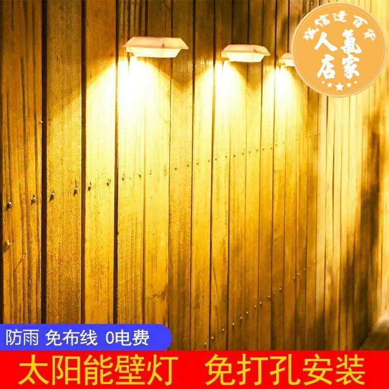 太陽能燈 戶外壁燈 太陽能感應燈 柵欄燈 太陽能庭院壁燈戶外防水照明路燈民宿招牌花園裝飾氛圍燈圍墻柵欄