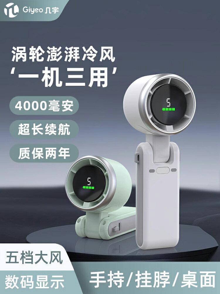 幾宇高速渦輪增壓手持小風扇可攜式可掛脖辦公室桌面風扇宿舍靜音超長續航戶外可折疊迷你暴力夏天降溫神器