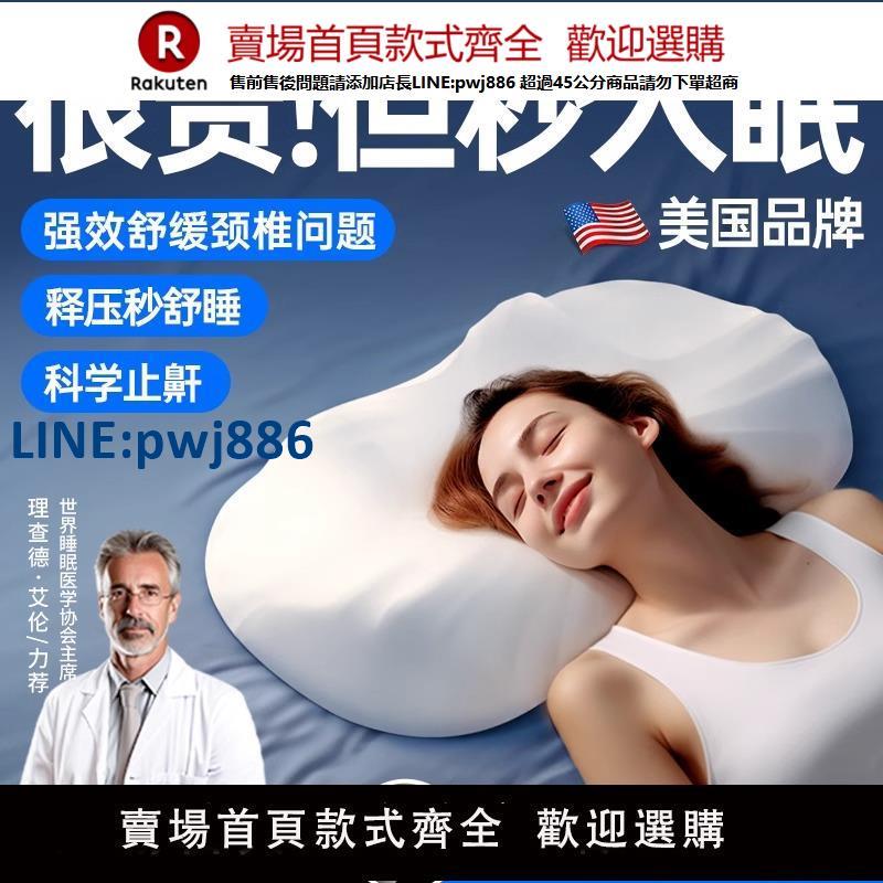 【公司貨 超低價】【美國品牌】助睡眠枕頭護頸椎記憶棉枕芯專用乳膠家用側睡男頸枕