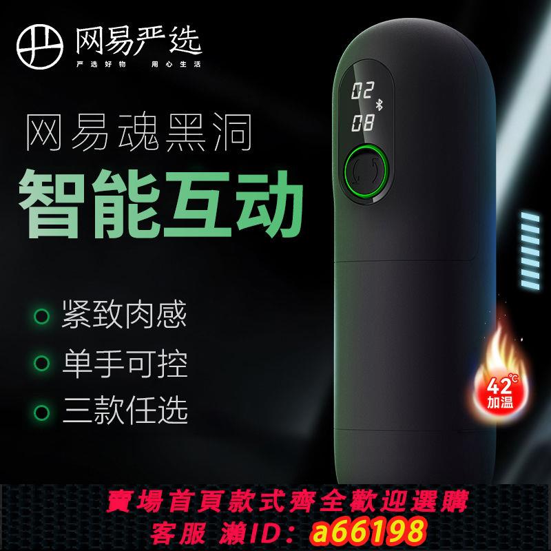 【可開發票】網易春風黑洞Pro全自動伸縮飛機杯男用品電動自慰器成人情趣男性