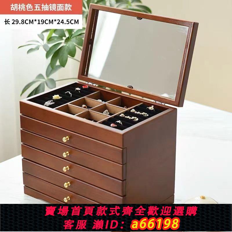 【臺灣公司 可開發票】木質首飾盒高階多層帶鏡面項鏈珠寶收納盒多抽屜首飾盒大容量超大
