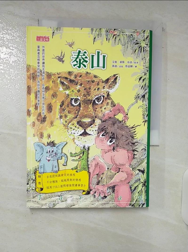 【書寶二手書T1／兒童文學 C47】泰山 艾格萊斯布洛/原