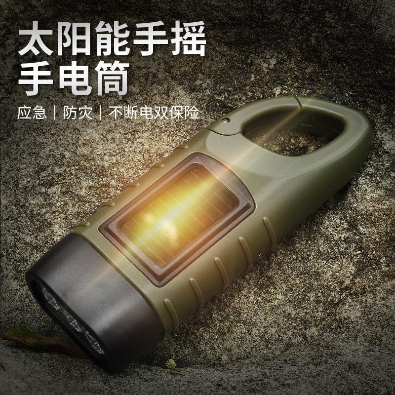 戶外應急手電筒太陽能LED手電筒手搖發電便攜式 急救登登山野營燈【尚宜家居】