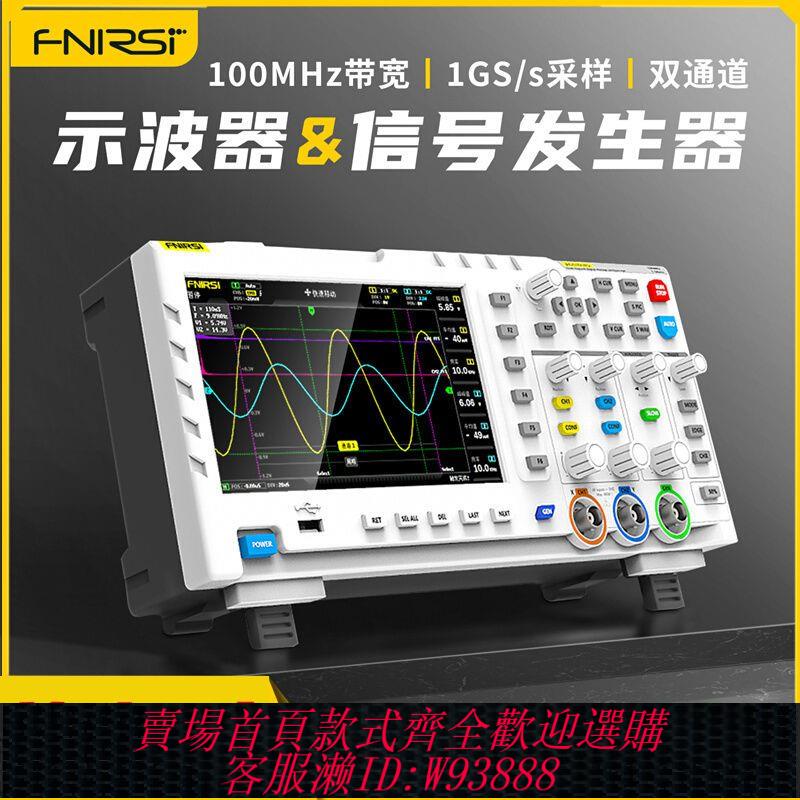 {公司貨 最低價}數字示波器FNIRSI-1014D雙通道100M帶寬1GS采樣信號發生器二合一