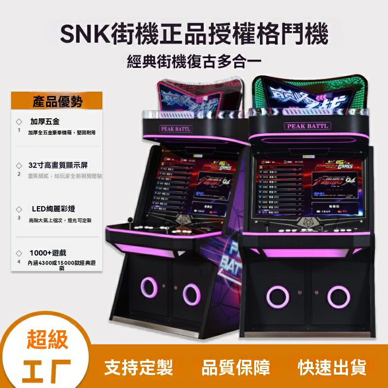 【可開發票】投幣格鬥機SNK正版授權電玩設備月光寶盒街機雙人搖桿格鬥遊戲機