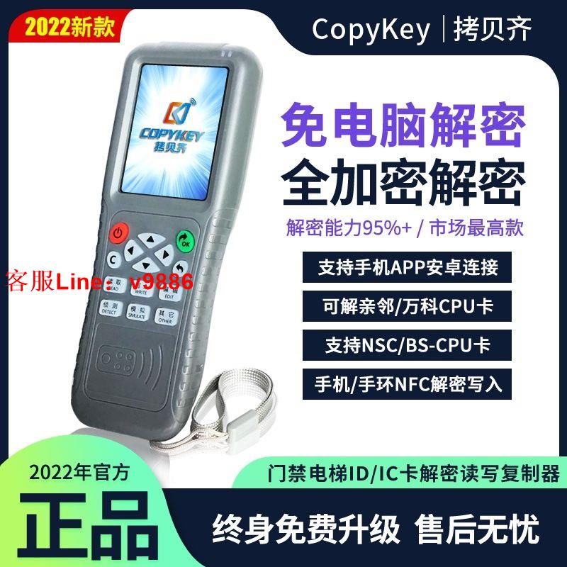 【最低價】【公司貨】NSC門禁電梯卡加密ICID復制機滾動碼copykey拷貝齊X5萬能配匙機