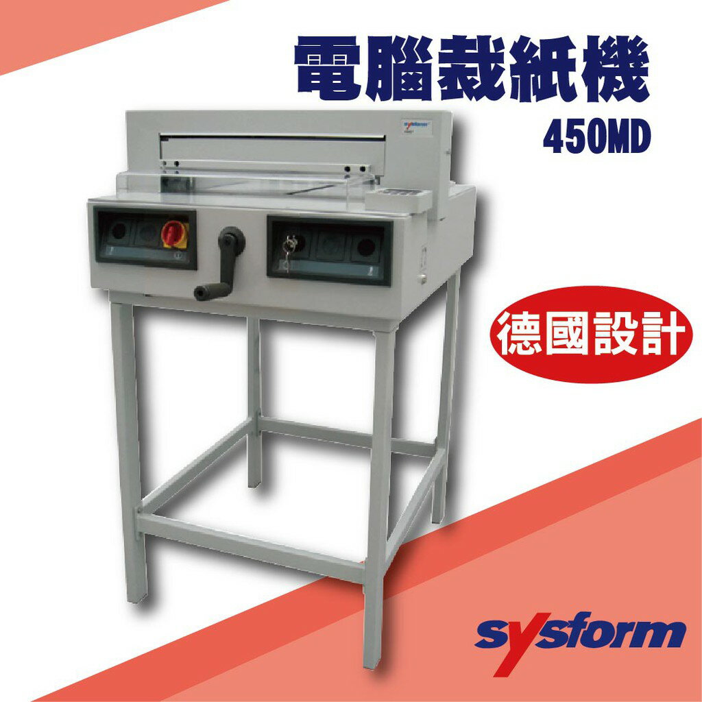 勁媽媽事務機-SYSFORM 450MD 電腦裁紙機[裁紙機/截紙機/裁刀/包裝紙機/適用金融產業/各式行業]