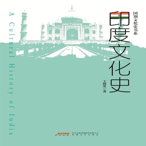 【有聲書】印度文化史 0