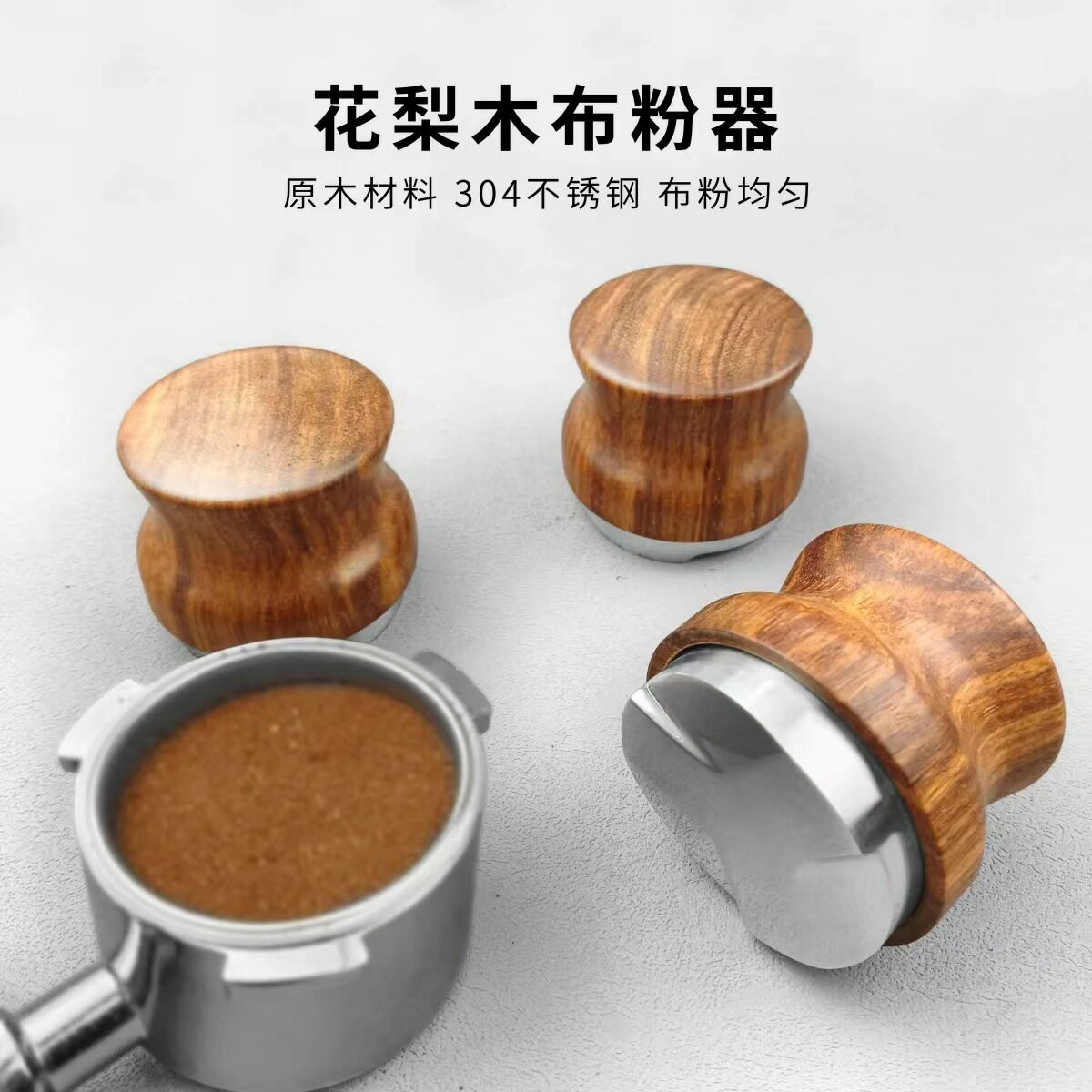 不銹鋼咖啡布粉器花梨木三漿壓粉器可調節粉錘填壓器51/53/58mm【宜家良品百貨】