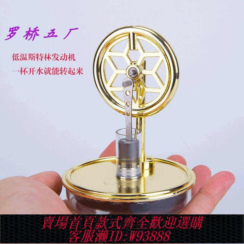 {臺灣公司貨 可打統編}低溫差斯特林發動機模型蒸汽動力物理實驗新奇特玩具創意生日禮品