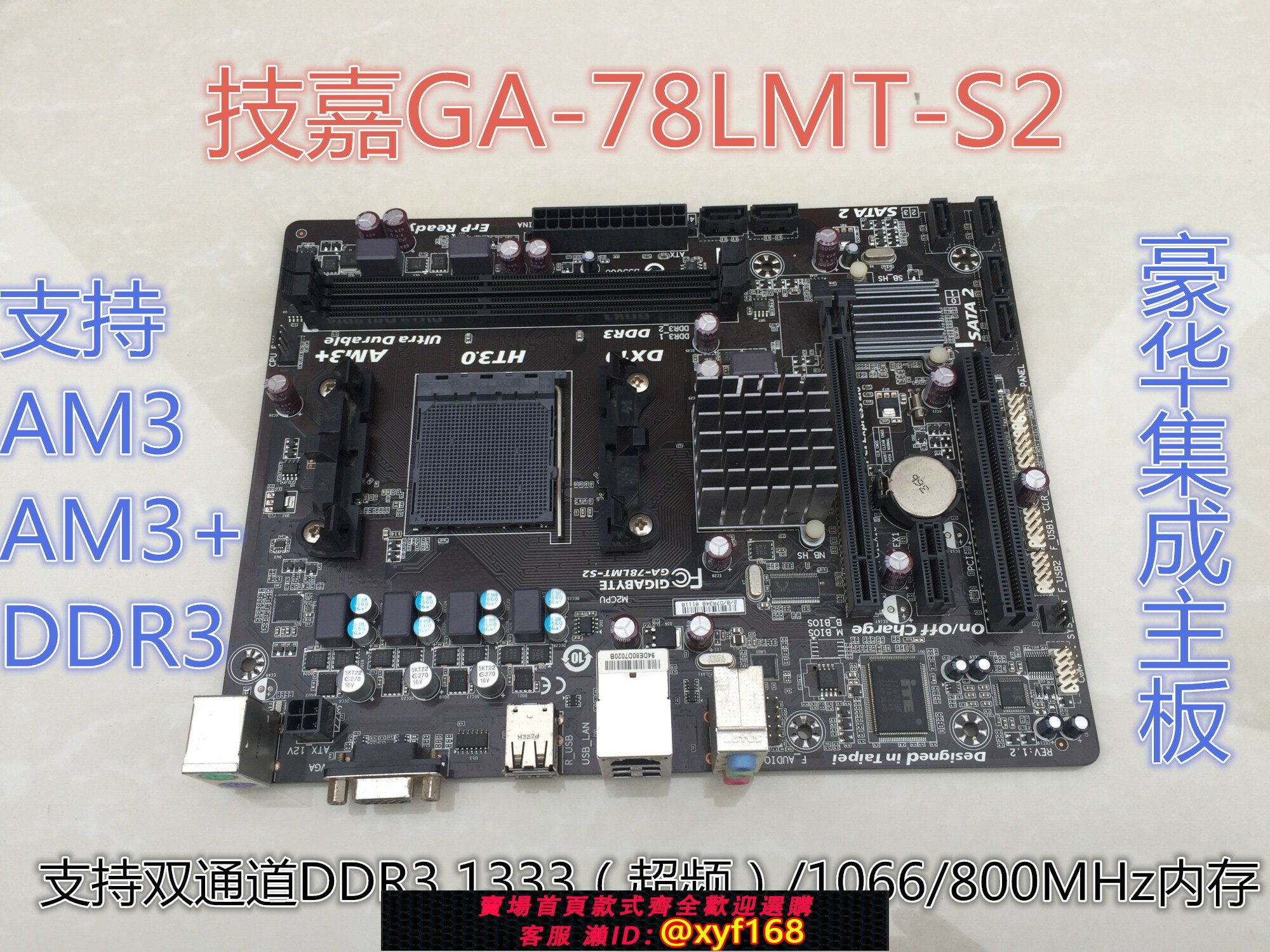 {保固一年 可打統編}技嘉 GA-78LMT-S2 技嘉AM3 AM3+主機板 DDR3集顯 支援FX系 推土機
