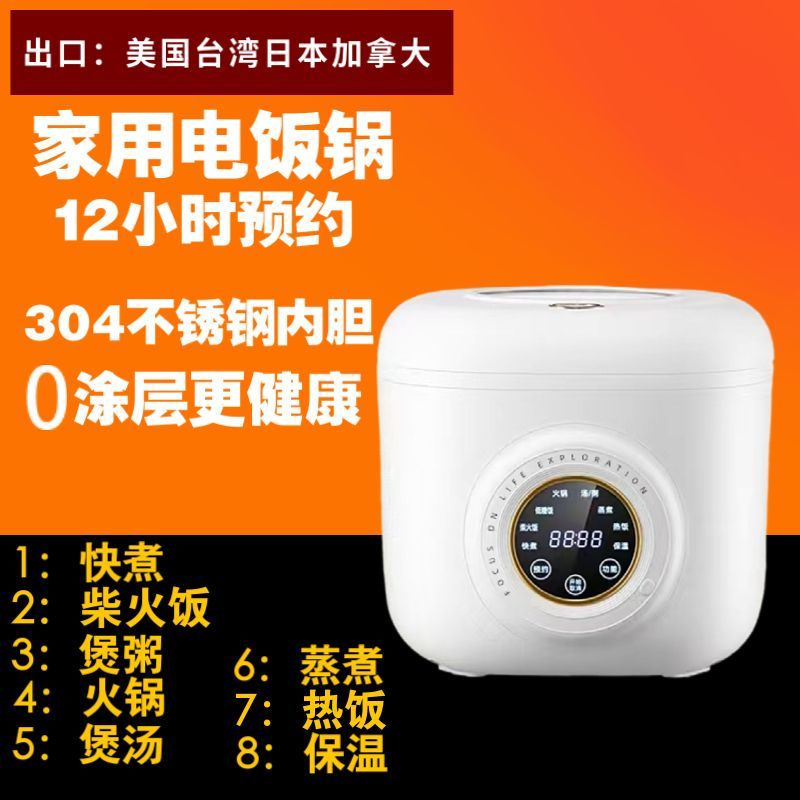 出口美國110V電飯煲迷你家用預約多功能110V電飯鍋小型智慧電煮鍋-創美