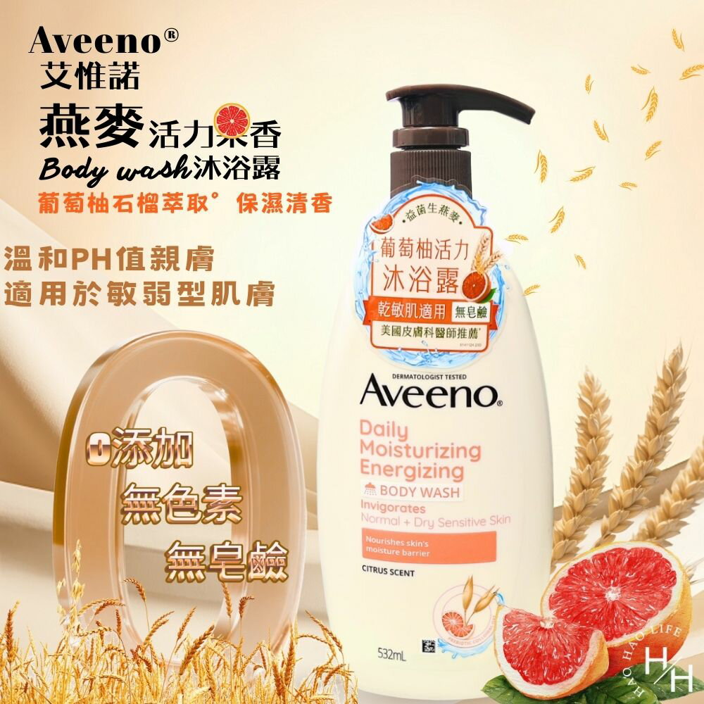 【好好生活｜ 艾惟諾】燕麥沐浴露(葡萄柚)532ml  燕麥沐浴乳 沐浴露 敏弱肌 無皂鹼 沐浴乳 現貨快出