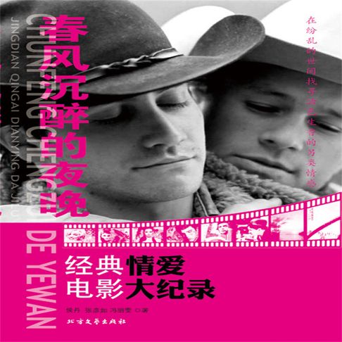 【有聲書】春风沉醉的夜晚 0