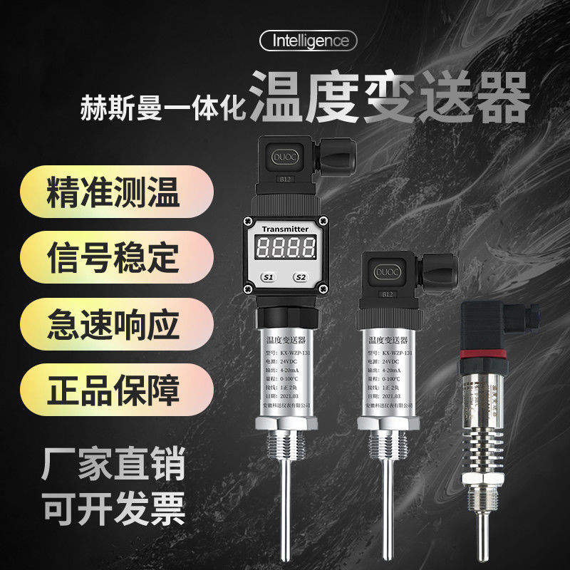 【台灣公司 超低價】赫斯曼一體化溫度變送器4-20mA數顯插入式熱電阻PT100傳感器0-10V 1
