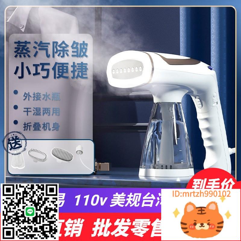 跨境110V掛燙機家用手持便攜折疊式旅行電熨斗燙衣服熨燙機1600W-時尚精品