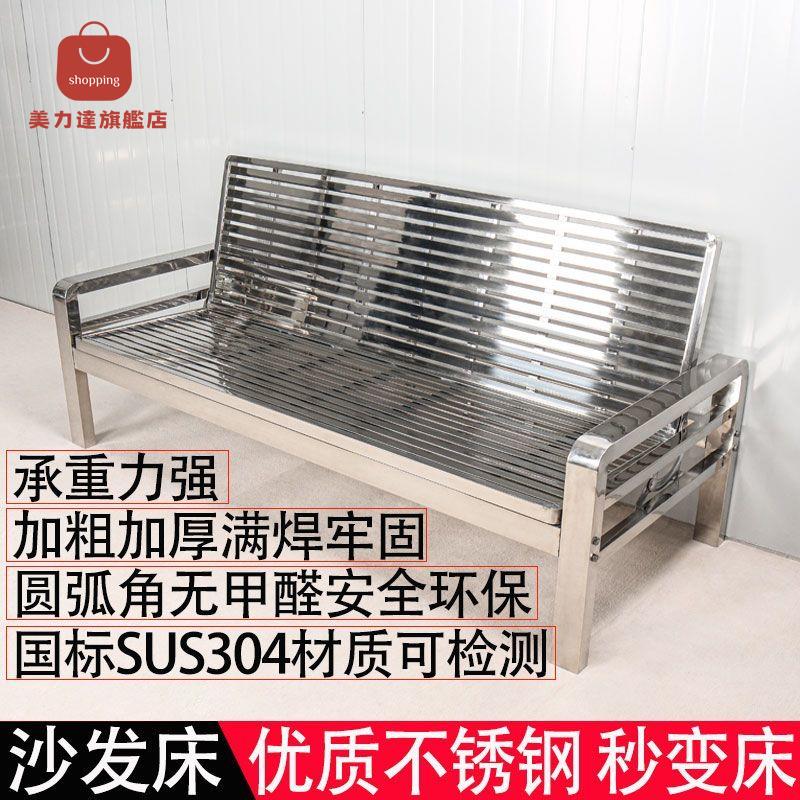 沙發床 不鏽鋼床 不鏽鋼椅 沙發椅 躺椅 兩用床 折疊床 304不銹鋼沙發床一體兩用可折疊多功能沙發客廳加固耐用加粗加厚 八折下殺 特價出 可開發票