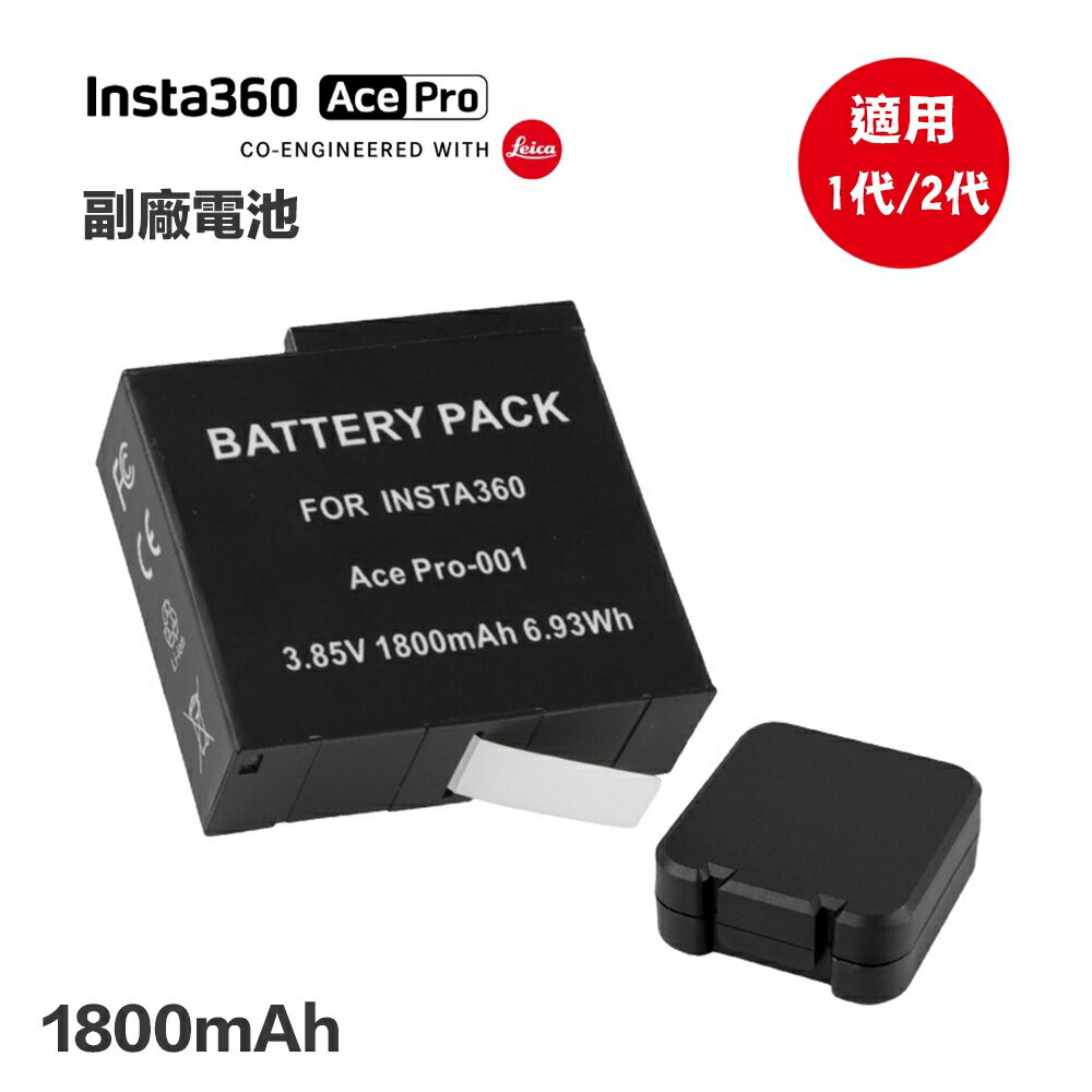 【eYe攝影】現貨 INSTA360 副廠配件 ACE PRO 2 副廠電池 1800mAh 運動相機 充電電池