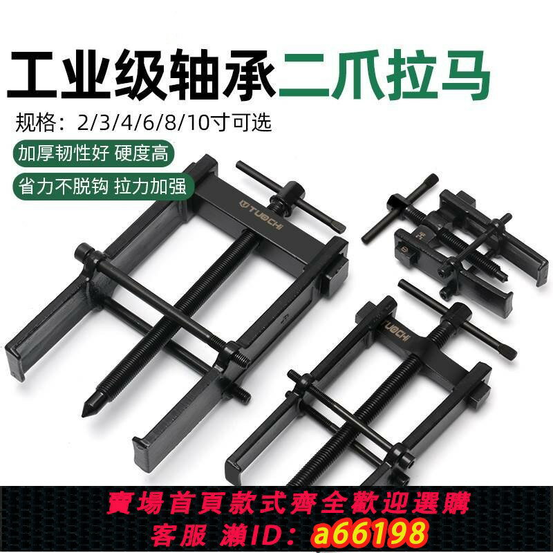 【臺灣公司 可開發票】汽車發電機軸承拆卸工具分離起拔器汽修機修二抓拉碼器二爪拉力器