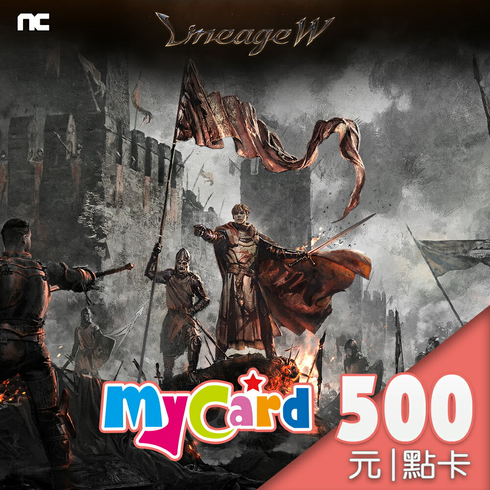 MyCard 500點點數卡遊戲點數卡★數位服務內容儲值卡★電玩遊戲★免運★支援遊戲儲值:天堂W、天堂2M、原神、RO仙境傳說、神魔之塔、明星三缺一★Mycard店★若消費者已付款，即不得申請取消訂單或退貨 2