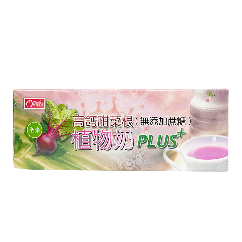 【康健生機】高鈣甜菜根植物奶 PLUS 25gx28入/盒 #無添加蔗糖 1 【康健生機】高鈣甜菜根植物奶 PLUS 25gx28入/盒 #無添加蔗糖 1