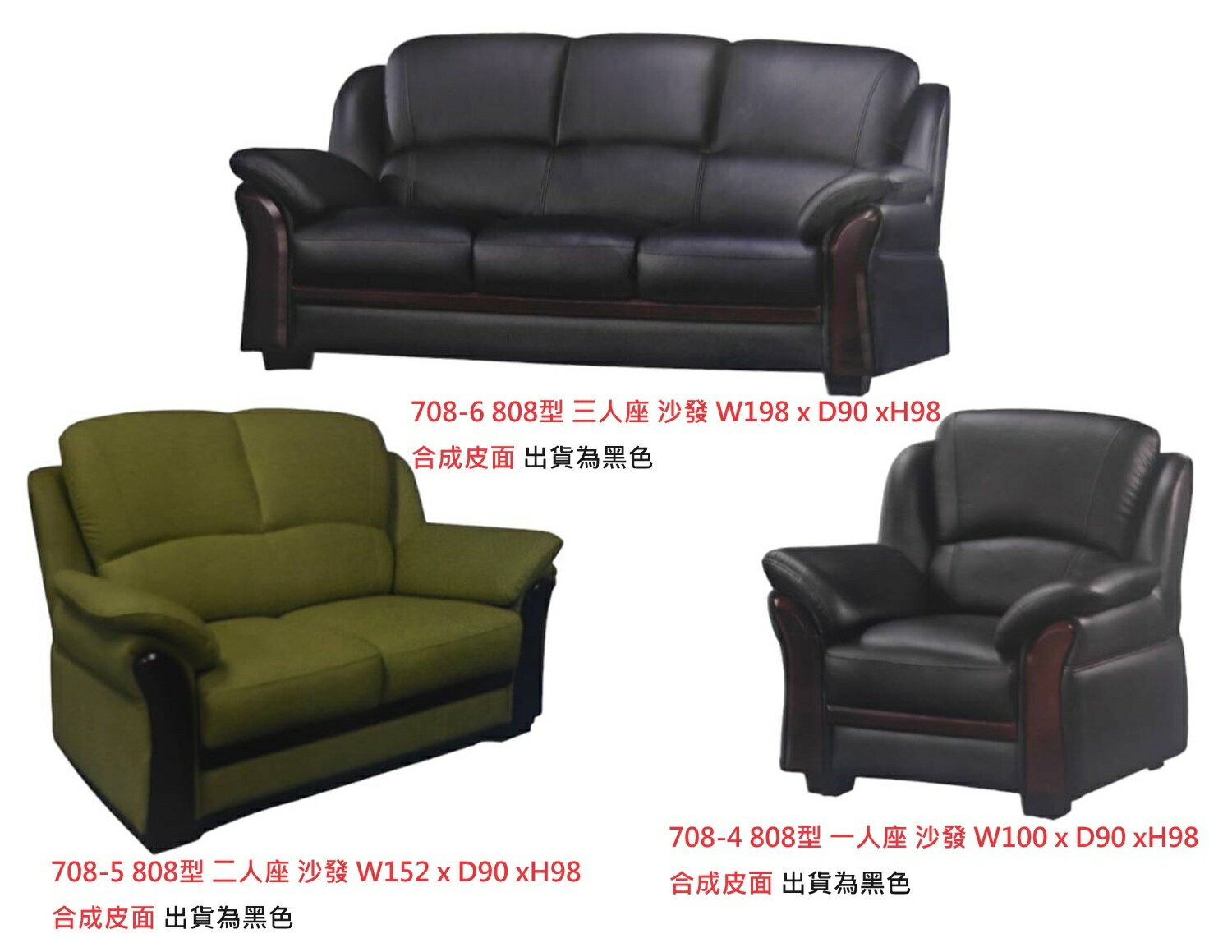 【文具通】808型 一人座 +二人座 + 三人座 合成皮面 沙發 出貨均為黑色 僅配送新竹以北 詳細請參考說明 JF-708-808【APP滿額下單10%點數(單一帳號最高5000點)】2/28止