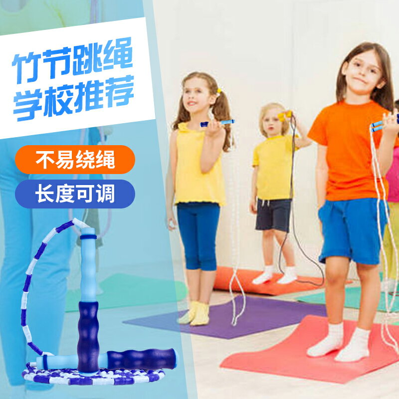 竹節跳繩專業繩兒童花樣小學生不打結防纏繞幼兒園專用初學者小學