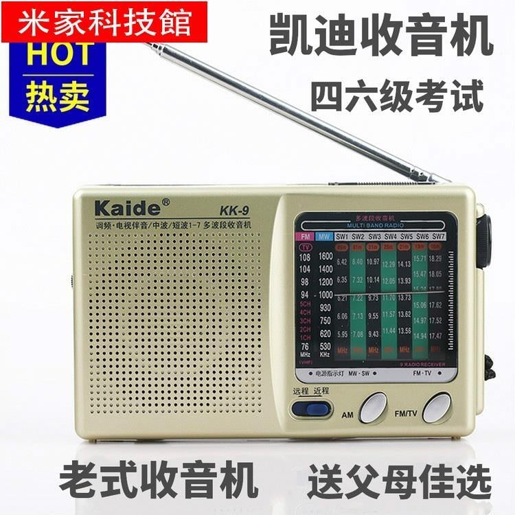 【可開發票】收音機 Kaide/凱迪KK-9老式老年人指針式半導體收音機全波段英語考級聽力
