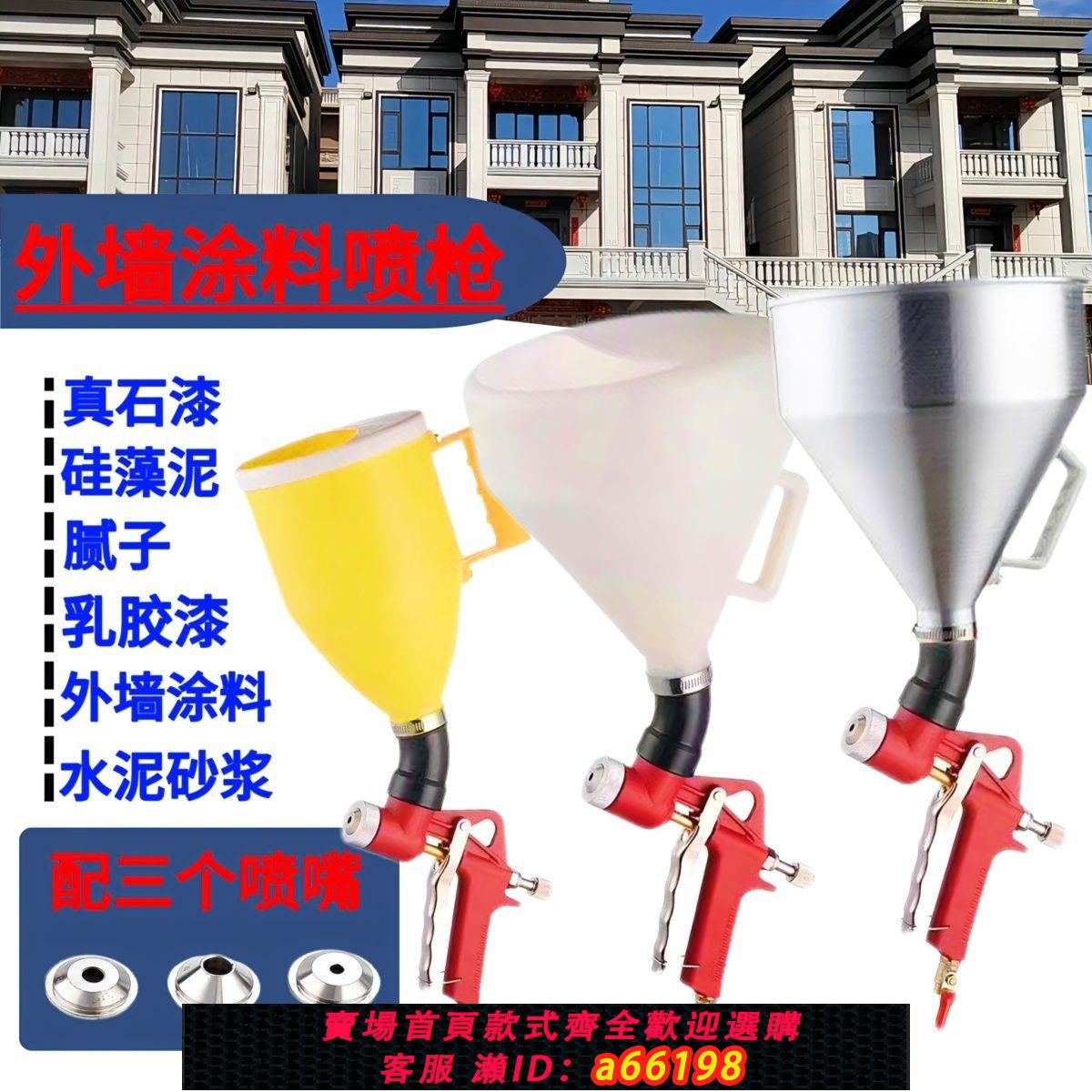 【臺灣公司 可開發票】真石漆噴槍噴壺矽藻泥墻面塗料水泥砂漿膩子乳膠漆防水塗料外墻漆