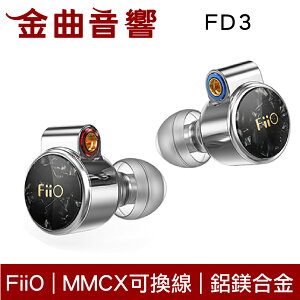 FiiO FD3 銀 類鑽石振膜動圈 MMCX 繞耳 可換線 耳機 | 金曲音響