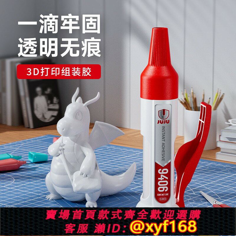 {保固一年 可打統編}3d列印膠水專用粘玩具車人偶手辦 PLA PETG ABS PA PVA TPU塑膠組裝固定膠強力快乾透明高韌性沙盤列印模型膠