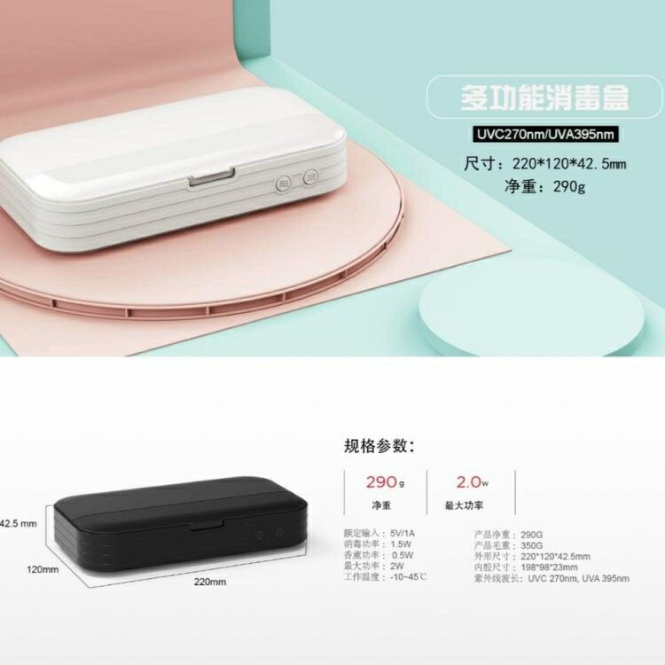 多功能紫外線消毒盒 便攜香薰除臭氧消毒 中秋免運
